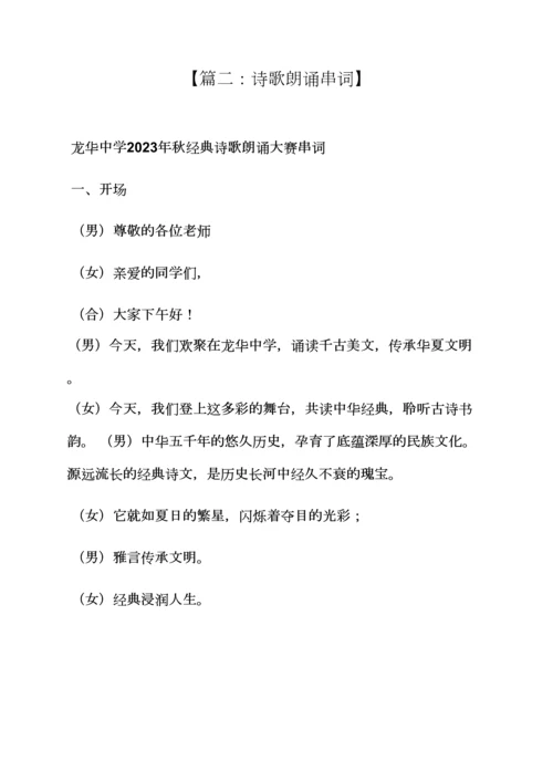 幼儿园诗歌朗诵串词.docx