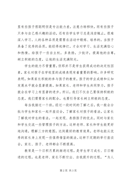 保持积极的工作态度 (2).docx