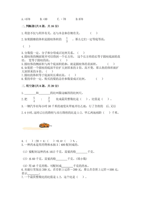 小学毕业生数学试卷含完整答案（精选题）