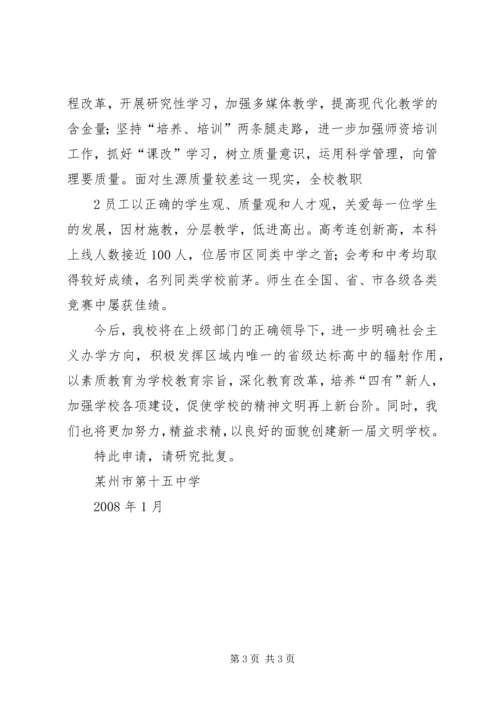 学校的申请报告 (8).docx