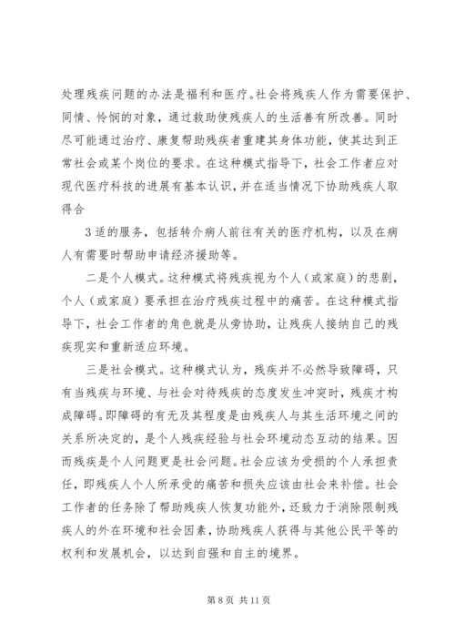 培育残疾人社会工作人才加快推进残疾人服务体系建设.docx