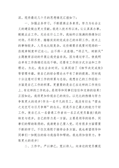 预备党员第二季度思想汇报范文.docx