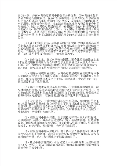 齐鲁医学水稳基层常见质量通病及防治措施