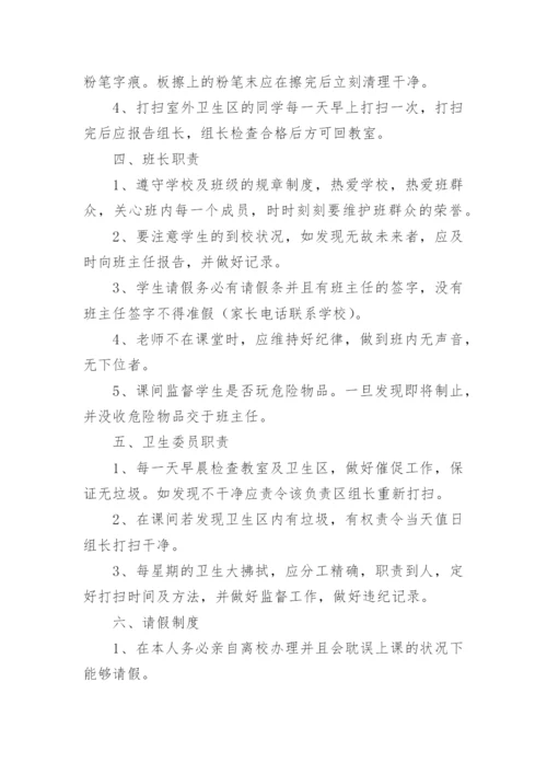 小学生班级管理制度_24.docx