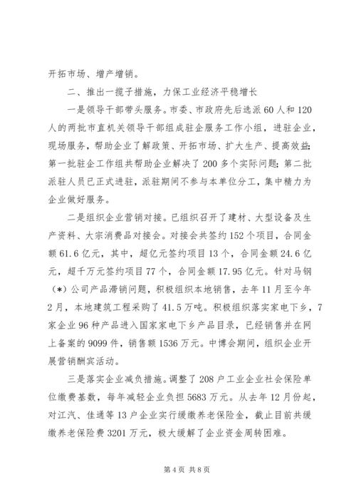 工业经济增长汇报.docx