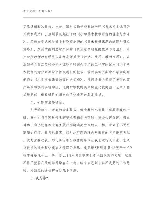 2023年美术教师培训心得体会范文14篇.docx