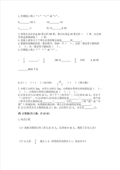 小学六年级下册数学期末测试卷精品典优