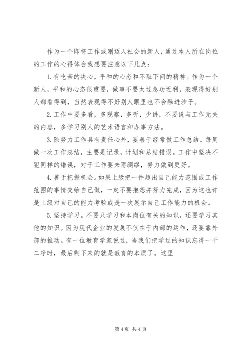 安全技术管理专业实习报告.docx