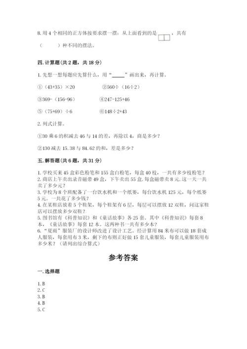 小学四年级下册数学期中测试卷附参考答案（培优b卷）.docx