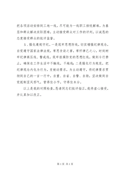 XX党员领导干部个人对照检查材料.docx