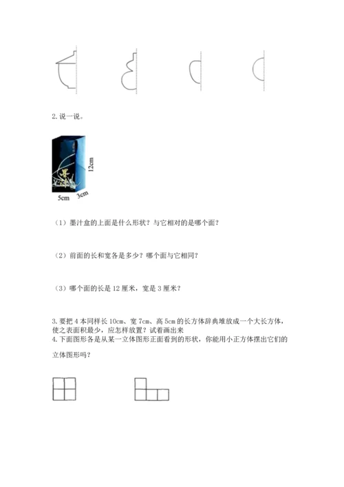 人教版五年级下册数学期末测试卷【夺冠系列】.docx