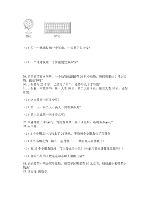 二年级上册数学应用题100道含完整答案（各地真题）.docx