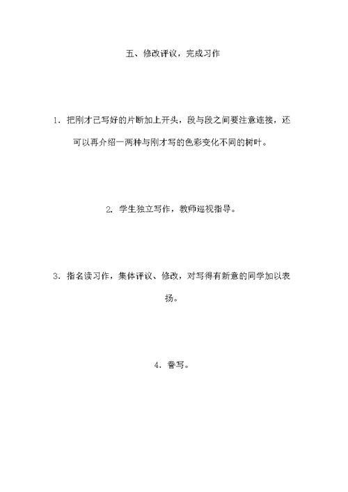 《习作3·秋天的树叶》教案