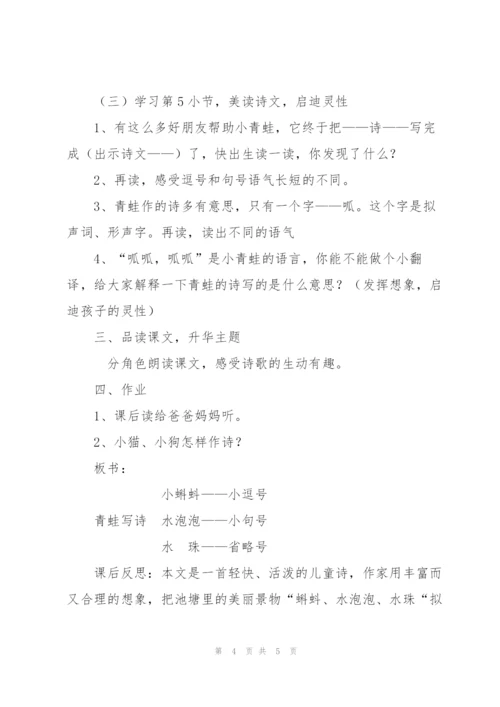 《青蛙写诗》教学设计3.docx