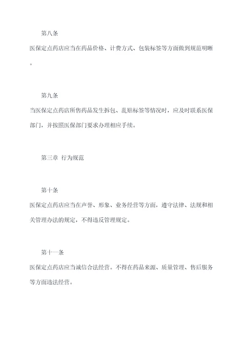 无锡医保定点药店规章制度