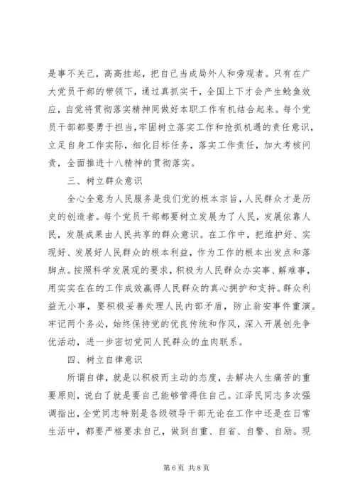 关于牢固树立党的意识党员意识发言稿.docx