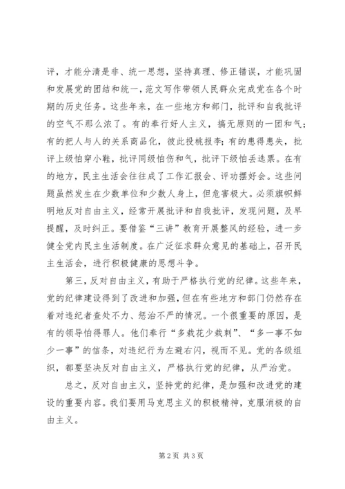 学习《反对自由主义》文章心得精选5篇.docx