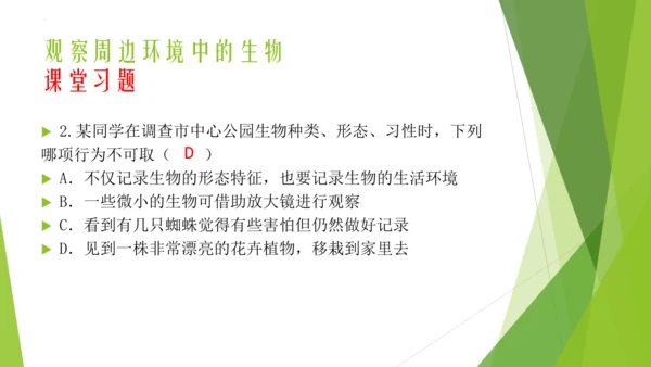 人教版七年级生物上册第一章认识生物第二章认识细胞复习课件(共23张PPT)