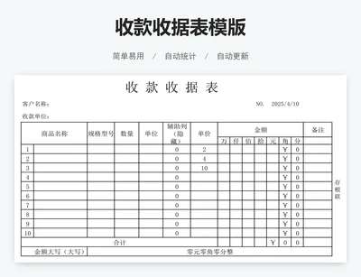收款收据表模版