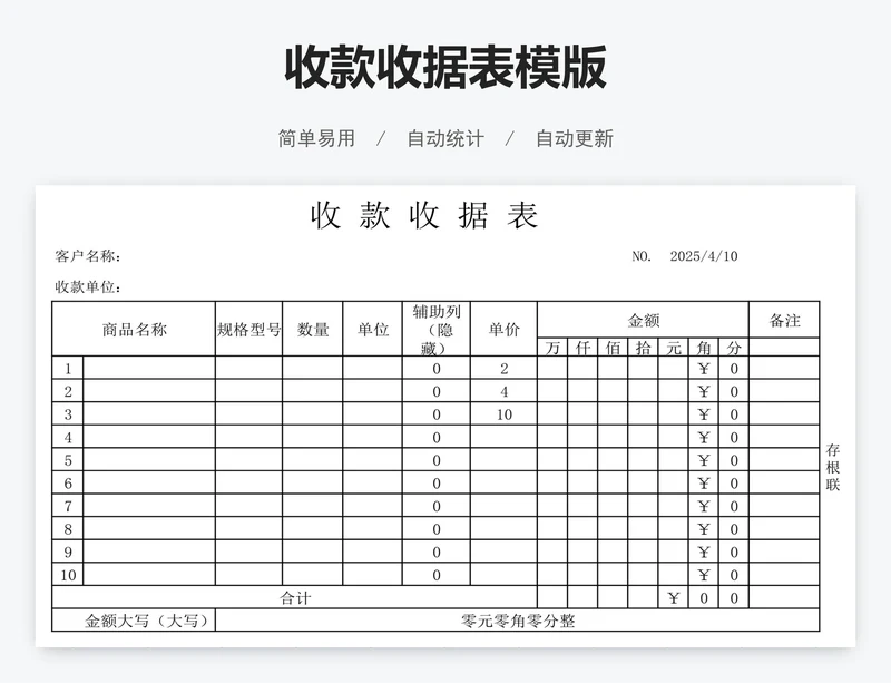 收款收据表模版
