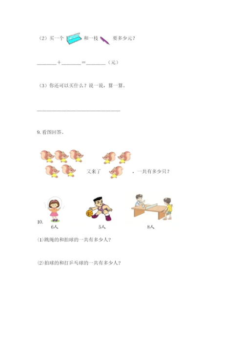 小学一年级数学应用题大全附完整答案【考点梳理】.docx