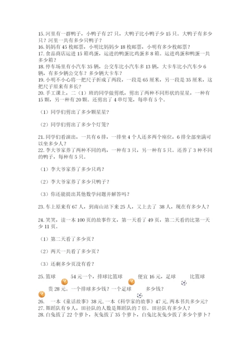 二年级数学应用题大全（考试直接用）.docx