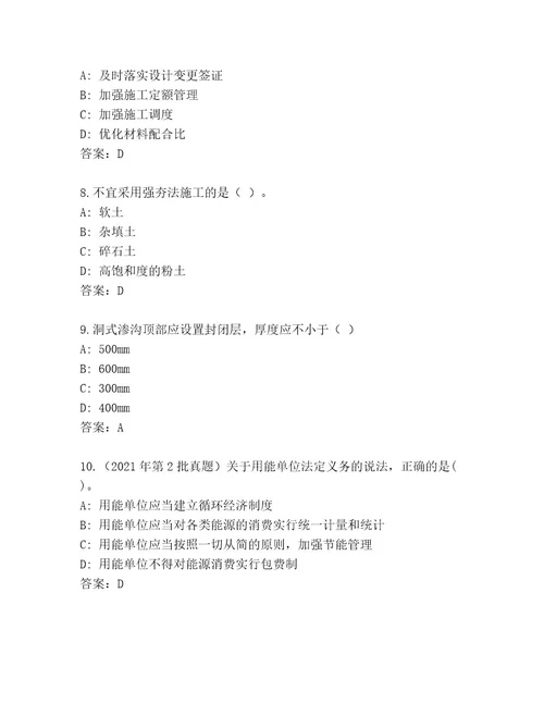 历年二级建造师考试通关秘籍题库及一套参考答案