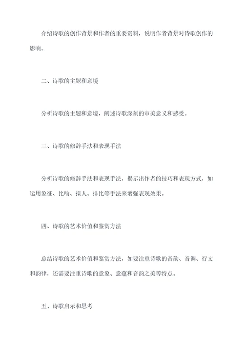 八上语文诗歌鉴赏提纲