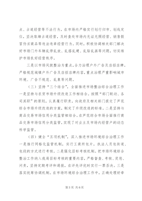 在全区城乡环境综合治理城乡结合部专项治理推进会上的致辞五篇范文.docx