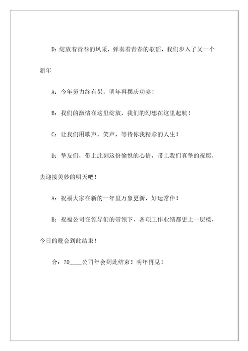 结束语主持词38