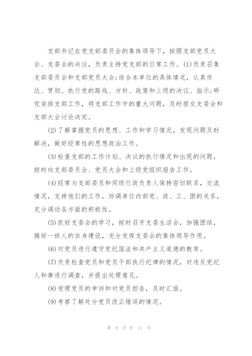 学校党支部分工职责.docx