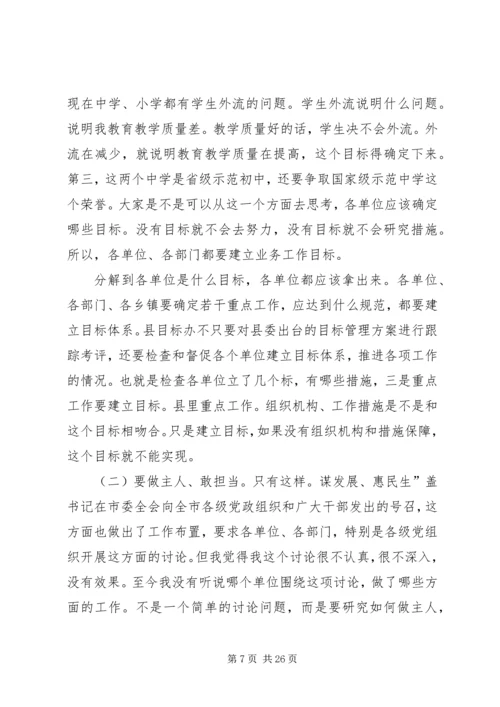 县目标管理工作会领导发言稿.docx