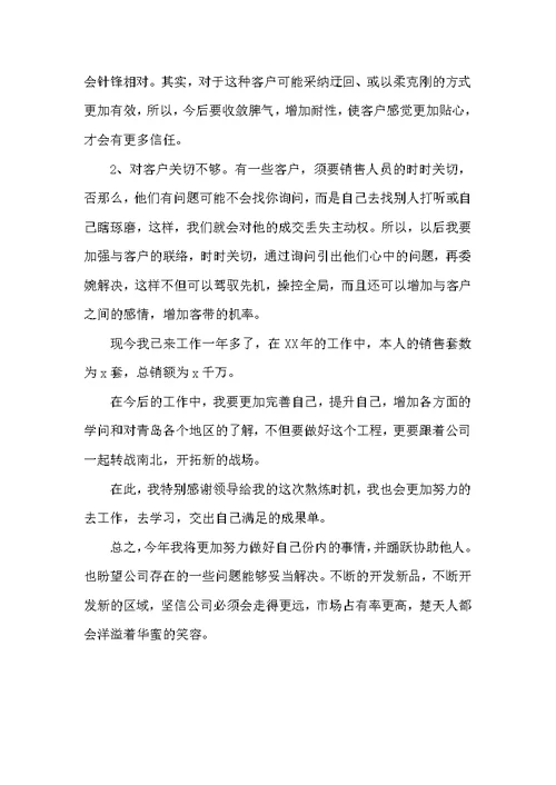 销售助理年度个人工作总结大全