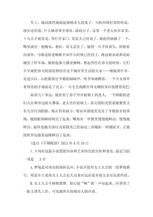 2021年一路向暖,阅读附答案一路向暖阅读答案