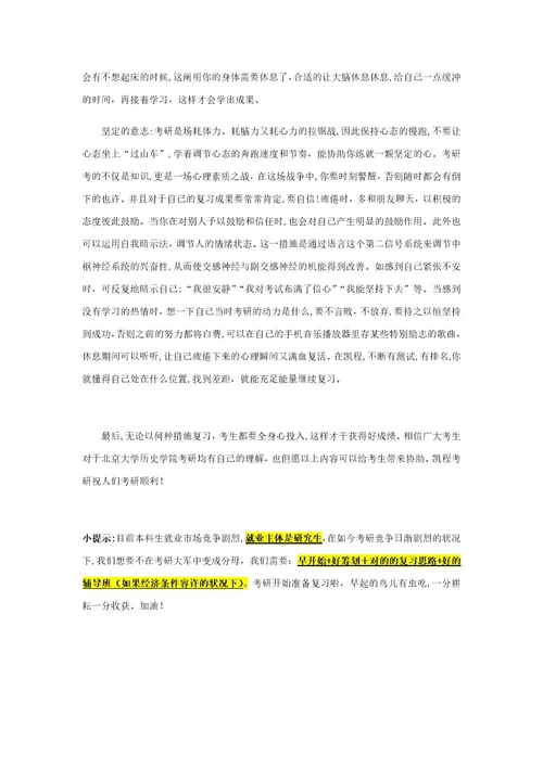人大历史学考研复习经验