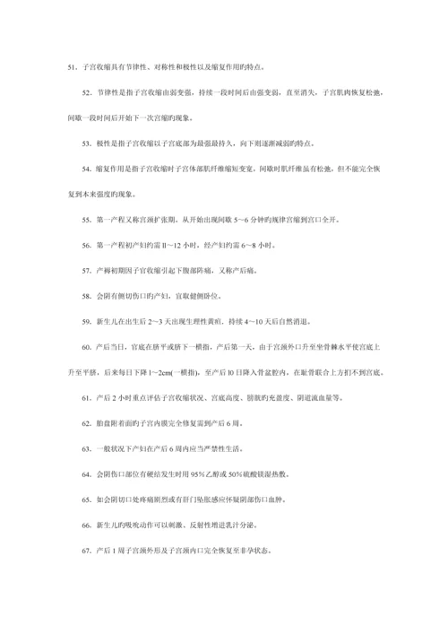 2023年初级护师妇产科护理学高频考点必背知识点最新版.docx