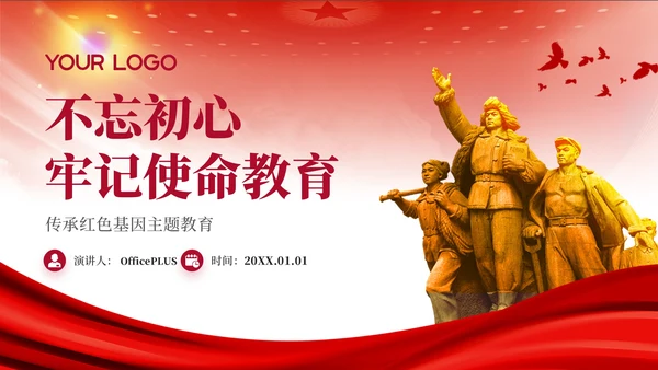 红色党政风不忘初心PPT模板