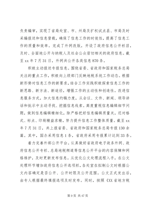 国税税务自查报告.docx