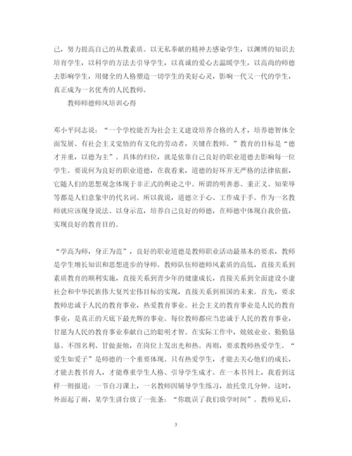 精编教师师德师风培训心得体会范文.docx