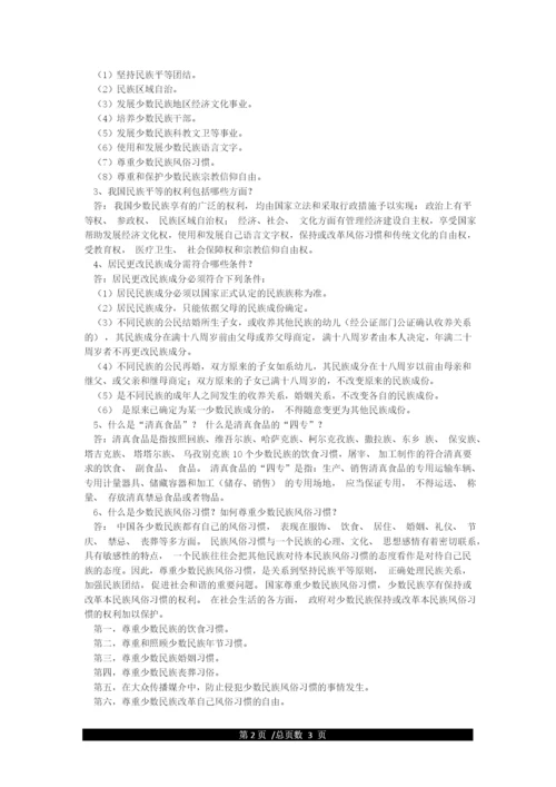 党的民族政策民族理论.docx