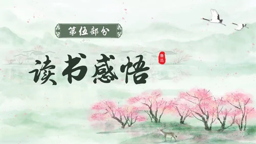 绿色中国风水彩朝花夕拾读书分享PPT