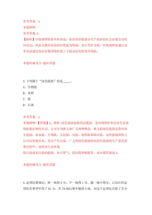 2022年湖南文理学院招考聘用教学院院长模拟卷（第3版）