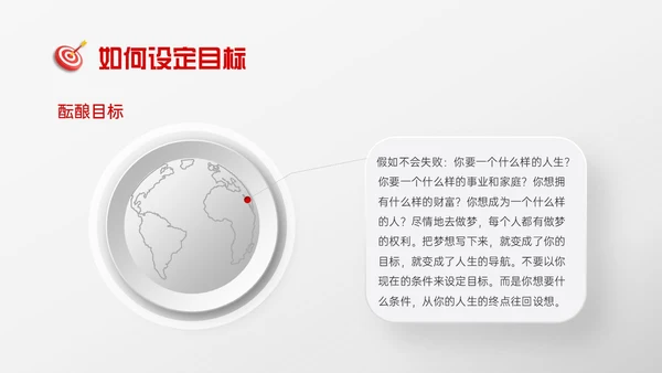 红色微粒体风格目标管理主题班会PPT模板自我管理