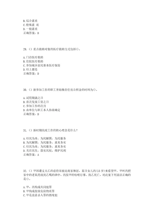 2023年吉林省白山市临江市花山镇老三队社区工作人员考试模拟试题及答案