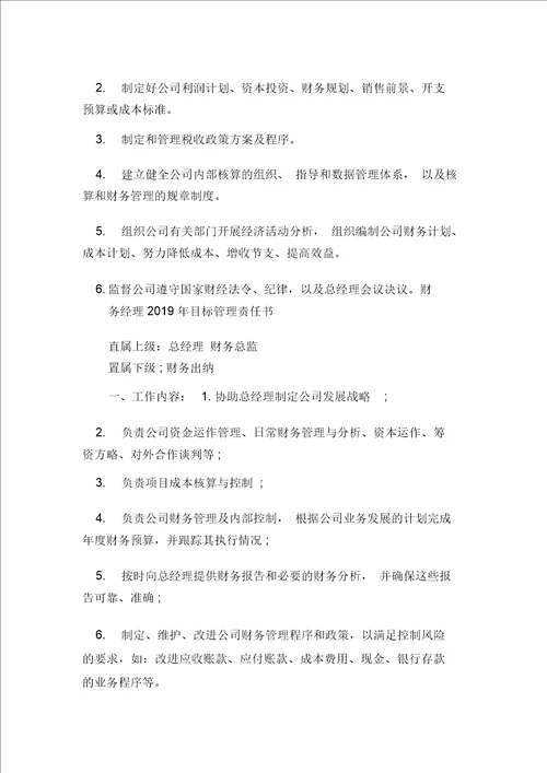 副总经理目标管理的责任书