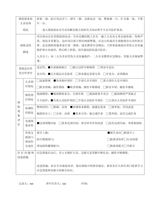 应急预案演练记录.docx