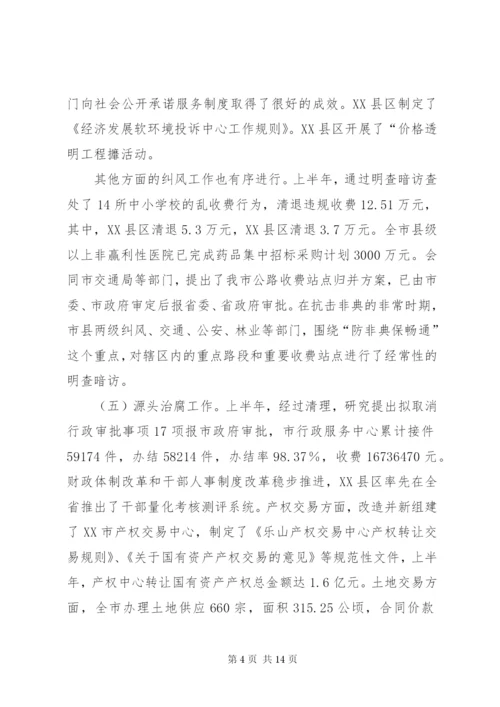 市纪委书记在全市半年纪检监察工作会议上的讲话 (5).docx