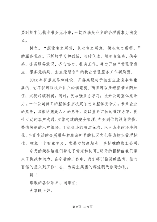 先进集体发言稿四篇.docx