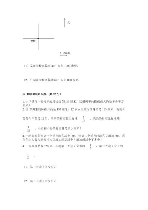 人教版六年级上册数学期末测试卷含答案解析.docx