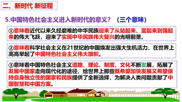 第八课 中国人 中国梦复习课件2022-2023学年九年级道德与法治统编版上册